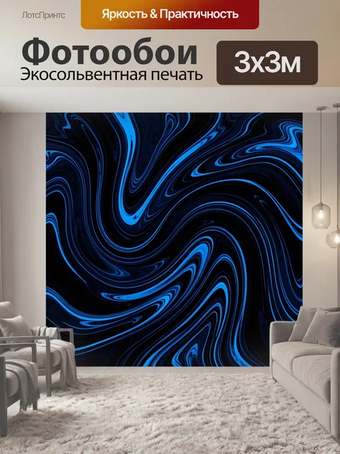 Фотообои Синие мраморные волны и завихрения