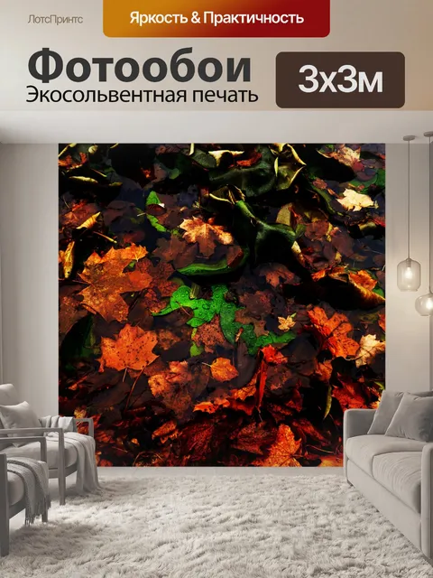 Фотообои Осень