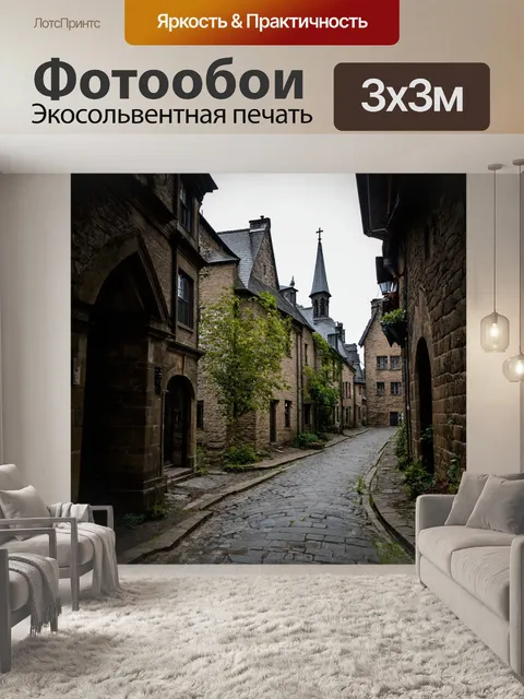 Фотообои природа в стиле готический