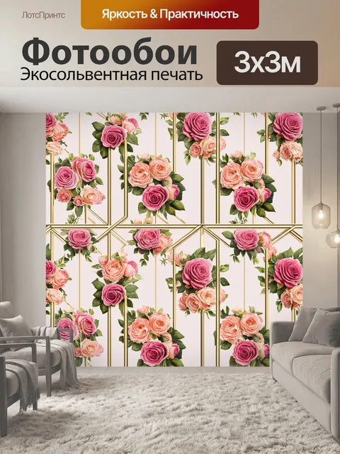Фотообои цветы в стиле кинематографический