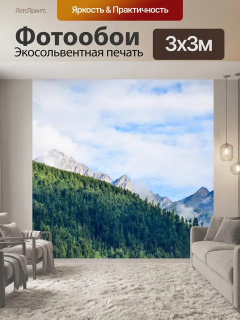 Фотообои Склон холма