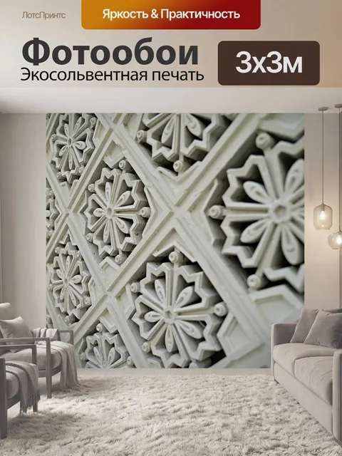 Фотообои Дизайн