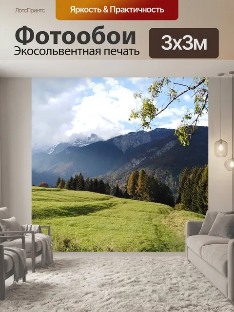 Фотообои Горы