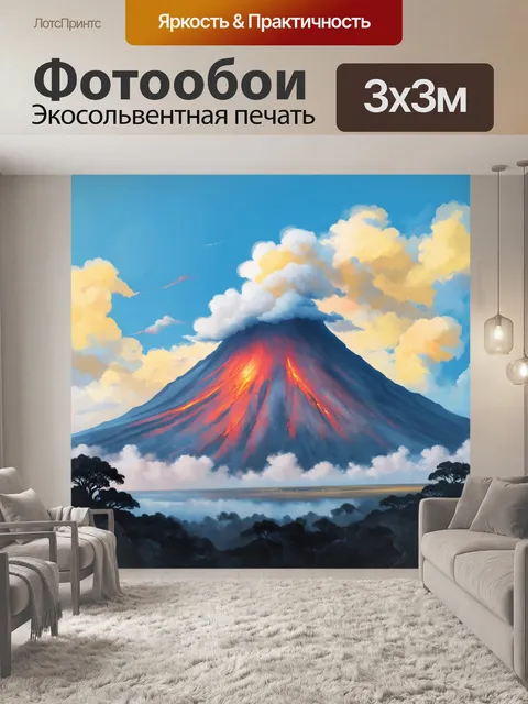 Фотообои вулкан, окутанный облаками, которые создают таинственную атмосферу