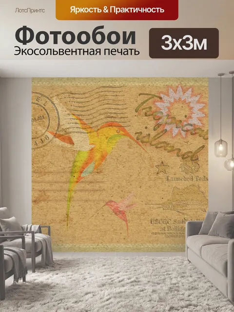 Фотообои Открытка