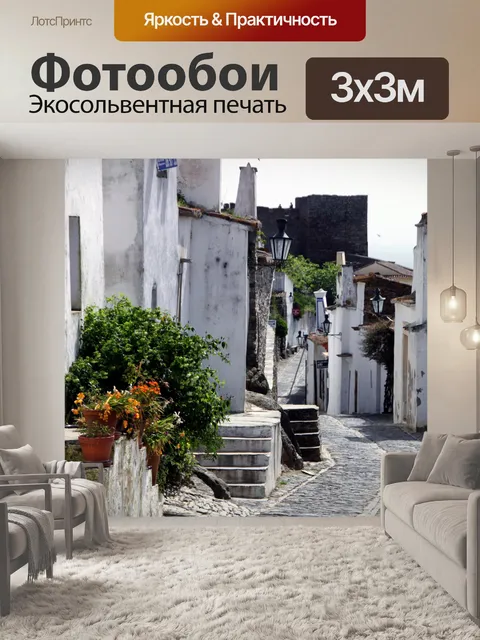 Фотообои Португальский Старый город