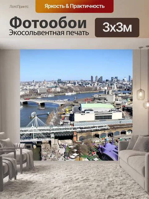 Фотообои Лондон