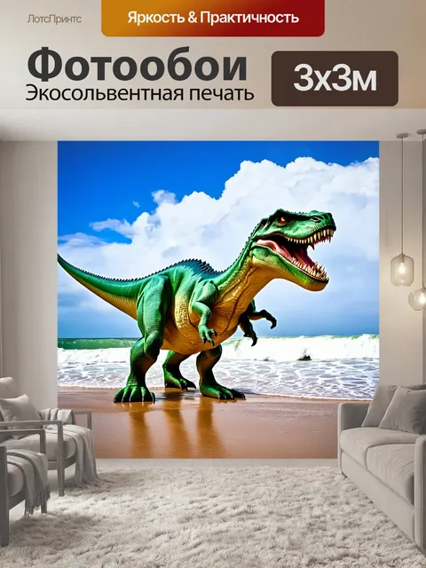Фотообои динозавр на берегу с впечатляющими облаками, поверхности защищенных волн, идеальные условия для отдыха