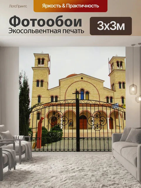 Фотообои Кипр