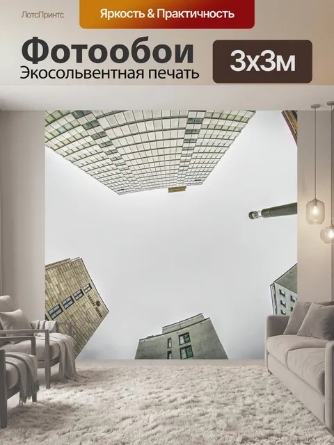 Фотообои Город