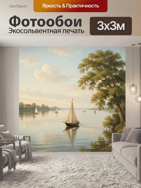 Фотообои Парусники на тихой реке