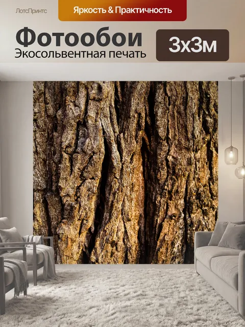 Фотообои Текстура дерева