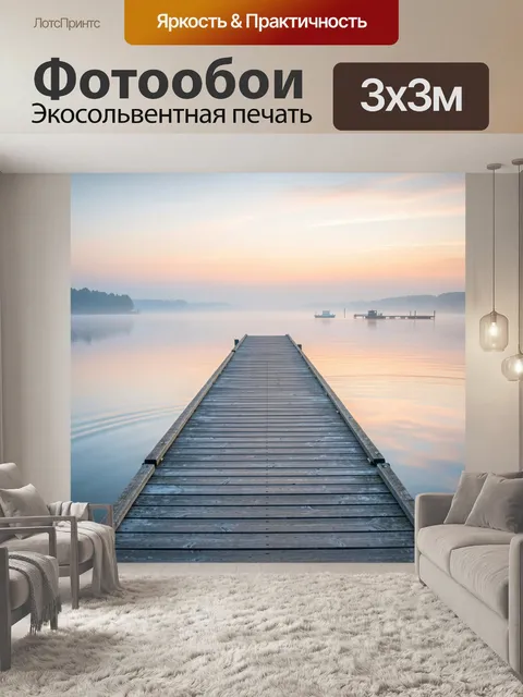 Фотообои Причал на тихом озере
