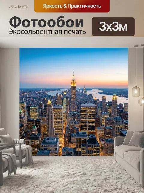 Фотообои Нью-Йорк на закате