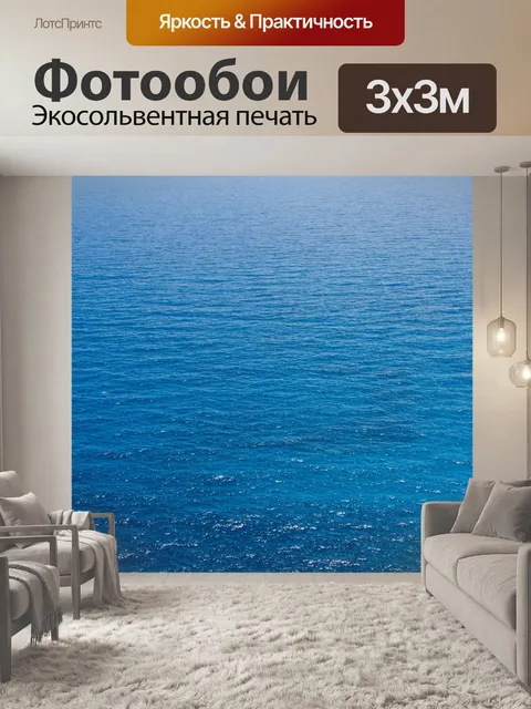 Фотообои текстуру фона Море