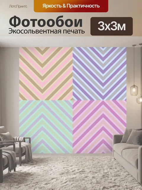Фотообои Узор полосы фон пастель