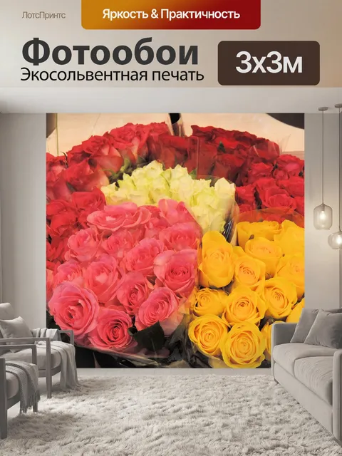 Фотообои Розы