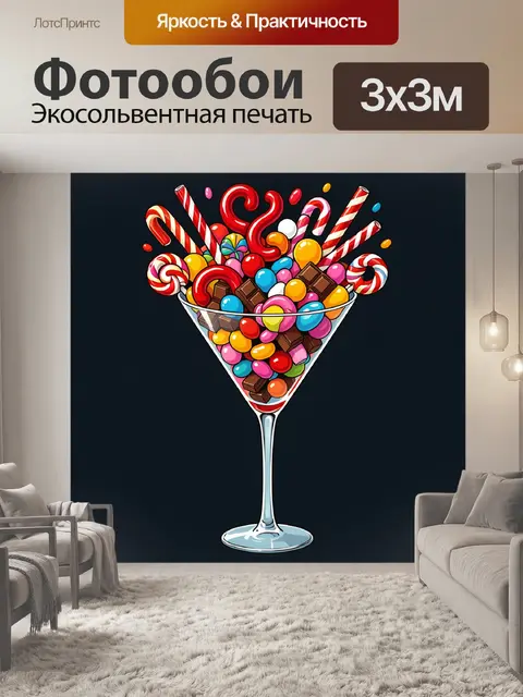 300 × 300 см · Экосольвентная печать