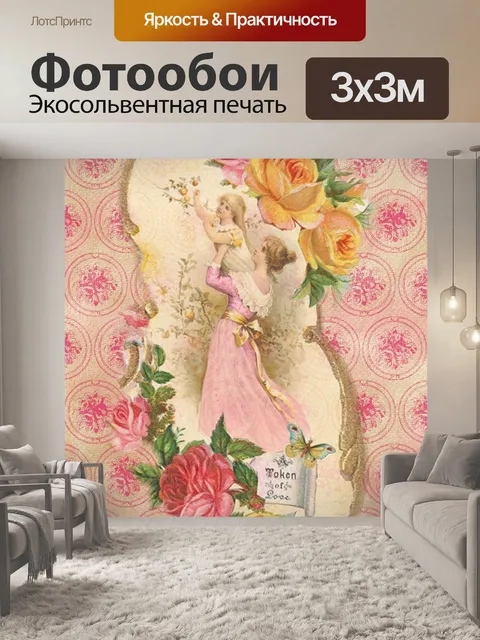 Фотообои Открытка
