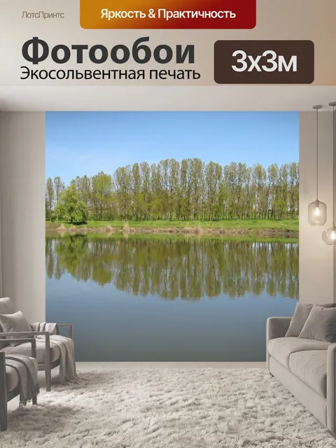 Фотообои Река
