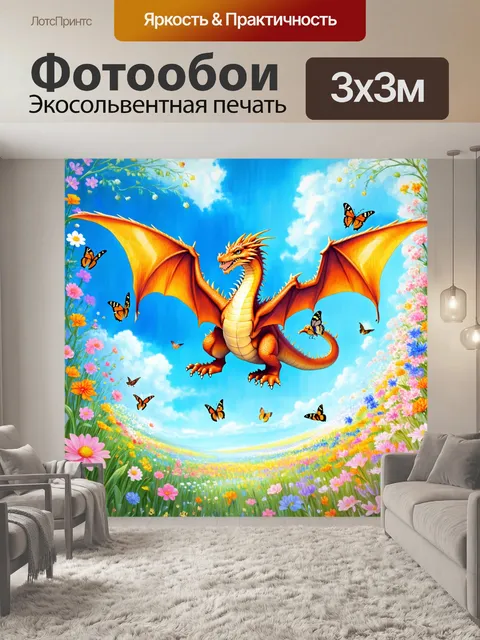 Фотообои дракон, парящий над пестрыми цветами весной, в окружении бабочек и птичьего пения