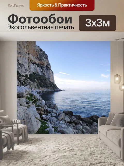 Фотообои Море