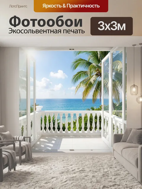 Фотообои Тропический океан и пальмы
