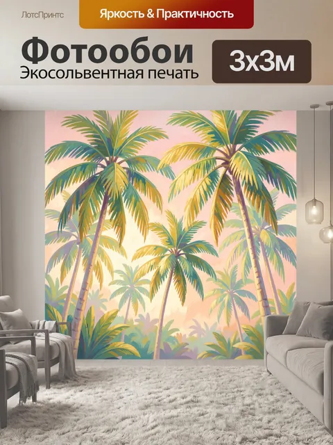 Фотообои Тропические пальмы на закате