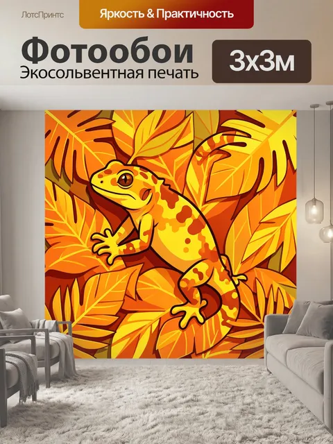 Фотообои Лемур среди огненных листьев