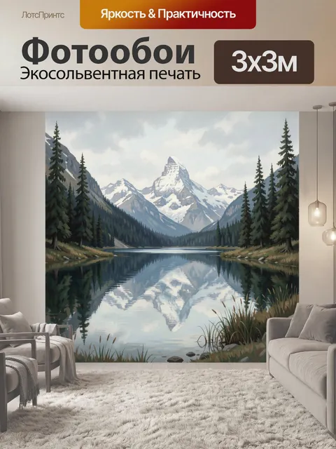 300 × 300 см · Экосольвентная печать