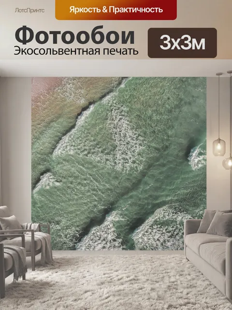 Фотообои Океан