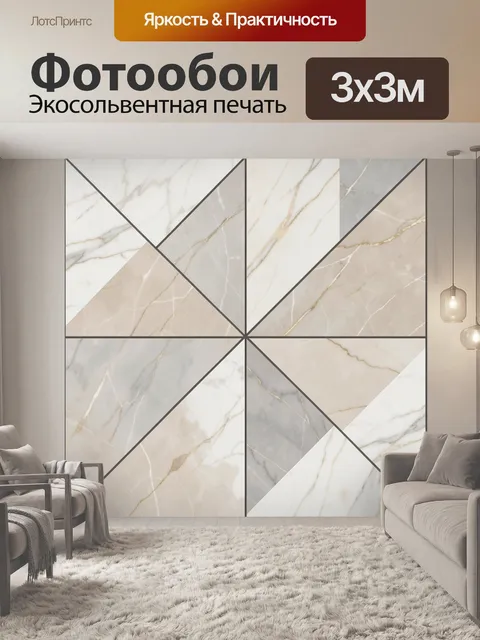 Фотообои Геометрический мраморный узор