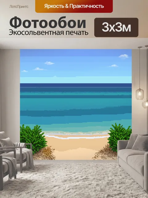Фотообои море в стиле пиксель-арт, где на фоне изображения небольшие кусты на пляже