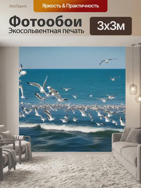 Фотообои стаи чаек над морем