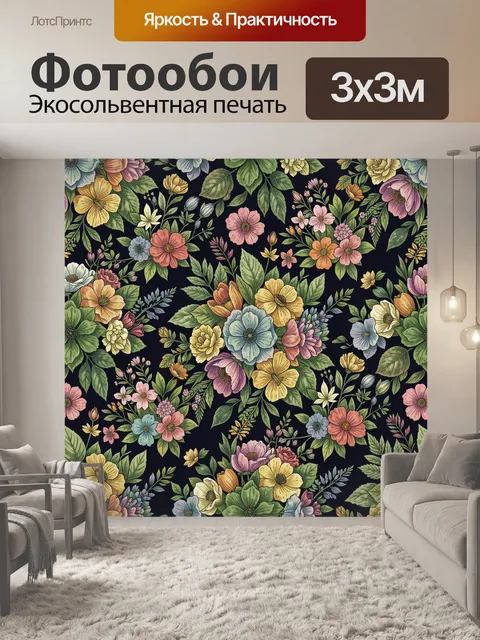 Фотообои Красочный ботанический цветочный паттерн