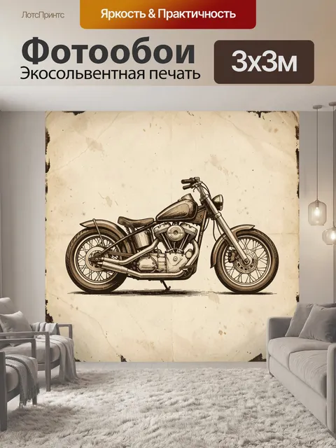 Фотообои Ретро мотоцикл в винтажном стиле