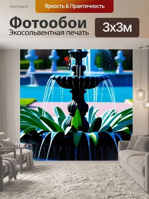 Фотообои тюльпаны на фоне фонтана