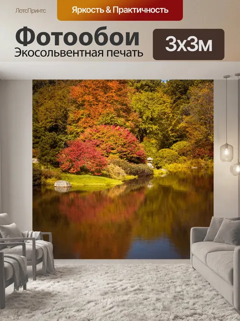 Фотообои Осень в парке