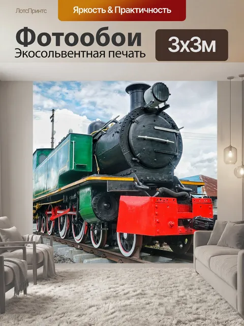 Фотообои Тренироваться