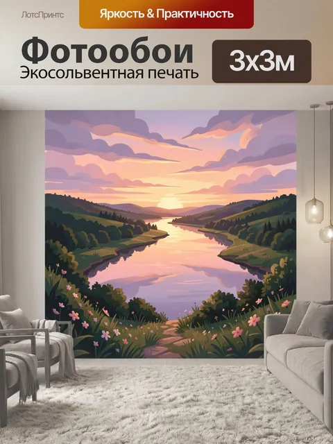 Фотообои Речной пейзаж на закате