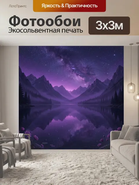 Фотообои Ночное фиолетовое озеро и горы