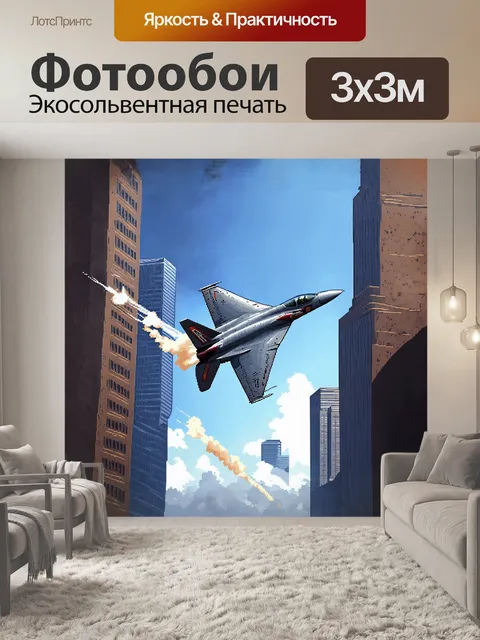 Фотообои истребитель с блестящей поверхностью и смелыми формами проходит мимо высоких небоскребов