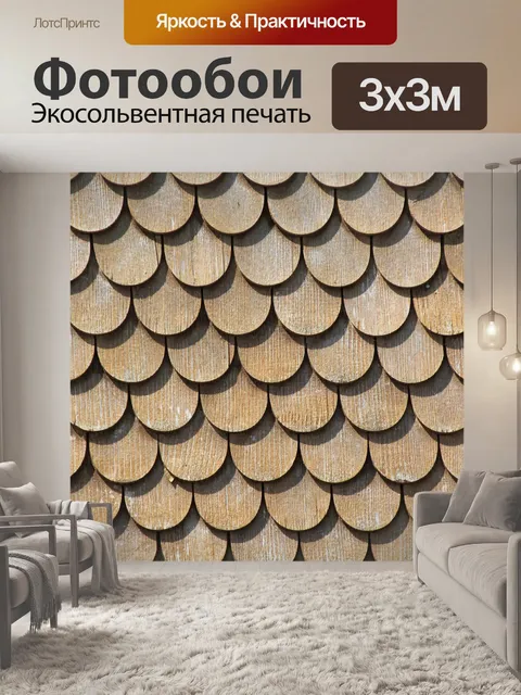 Фотообои Деревянная обшивка