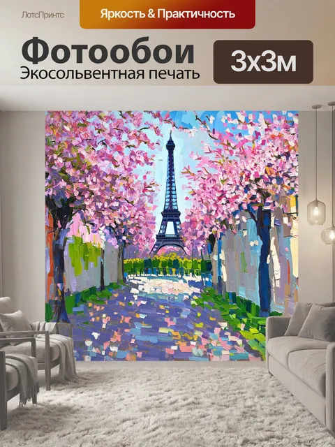 Фотообои весеннее утро в париже: открытка с яркой, цветущей аллеей, ведущей к эйфелевой башне