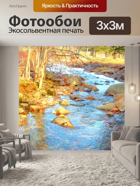 Фотообои пение ручейка