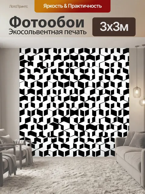 Фотообои Кубический 3D-паттерн в шахмате