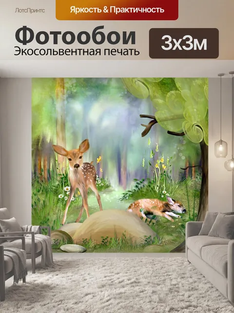 Фотообои Олени