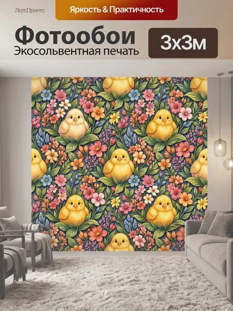 Фотообои Цыплята и цветущий сад