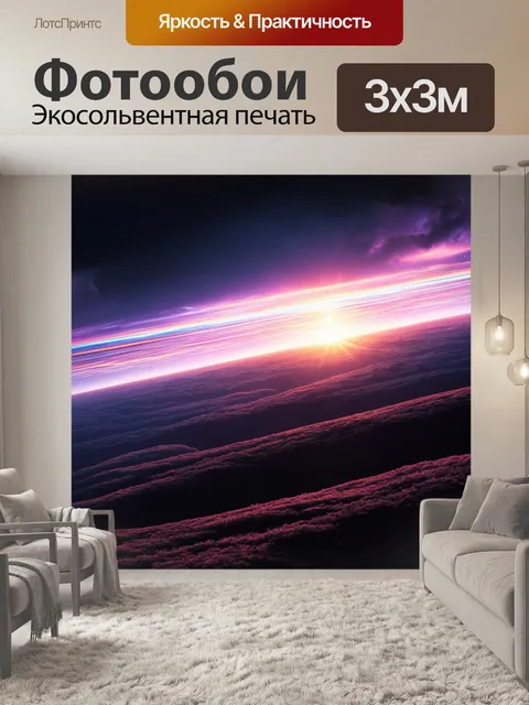 Фотообои рассвет на безумной планете, где яркие линии неба сливаются с тёмной округой, в стиле фантастической живописи