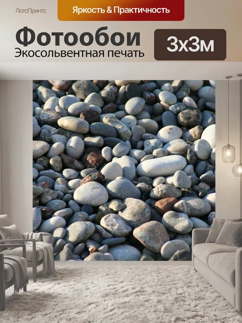 Фотообои Камни